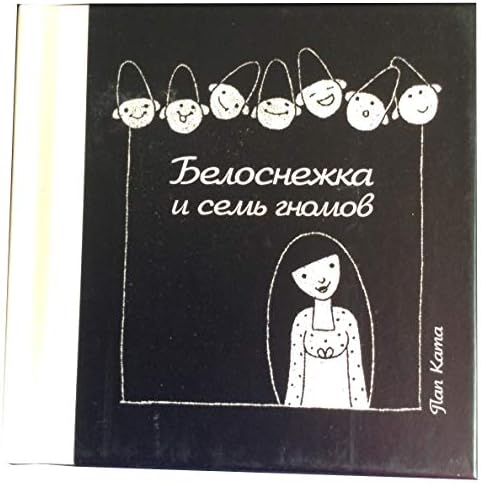 Blanche neige (russe)