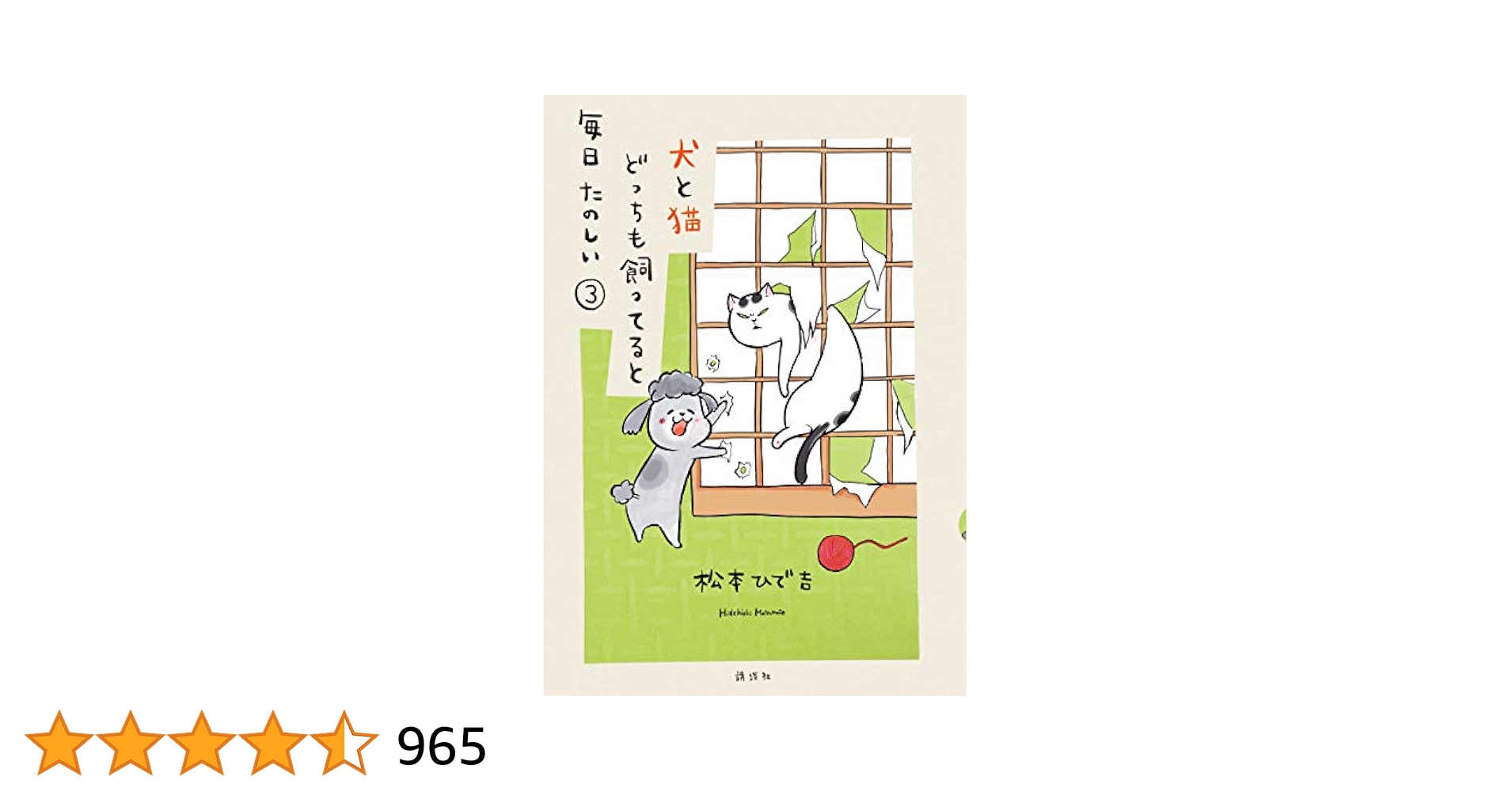 犬と猫どっちも飼ってると毎日たのしい 3 Amazon.co.jp: 犬と猫どっちも飼ってると毎日たのしい Blu-ray