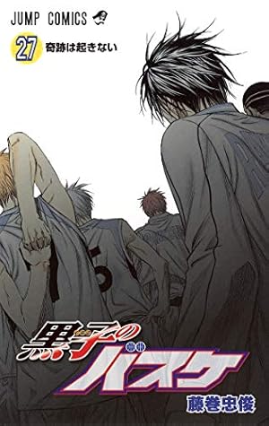 黒子のバスケ 黒子のバスケ 27 (ジャンプコミックス) | 藤巻 忠俊 |本 | 通販 | Amazon