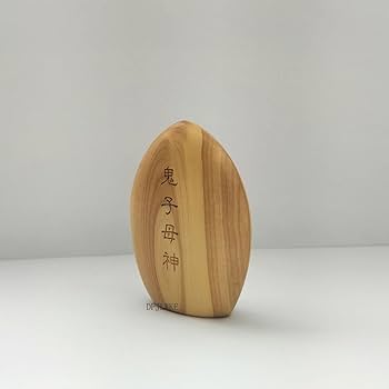 Amazon｜木彫りの仏像 鬼子母神 ツゲ【守り本尊】懐中仏（高さ