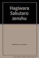 萩原朔太郎全集  第７巻 補訂版/筑摩書房/萩原朔太郎（単行本） Amazon.co.jp: 萩原朔太郎全集 第1巻 補訂版 : 萩原 朔太郎