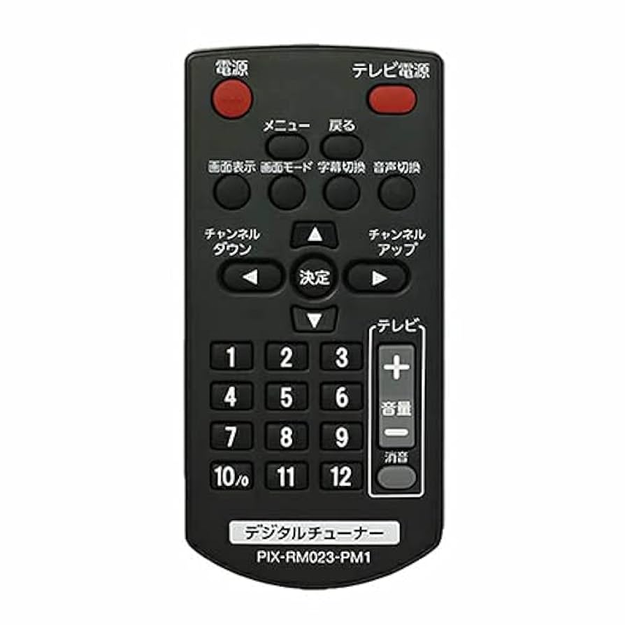 ピクセラ デジタルチューナーリモコン PIX-RM023-PM1 Amazon | チューナーリモコン PIX-RM023-PM1 for Pixela