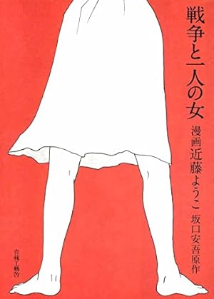 Amazon.co.jp: 蟇の血 (ビームコミックス) : 近藤 ようこ, 田中 貢太郎: 本