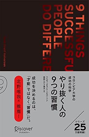 やり抜く人の９つの習慣 プレミアムカバー