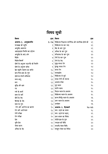 Image of Astanga Hrdayam (Sutrasthana) Evam Fundamental Principles of Ayurveda
