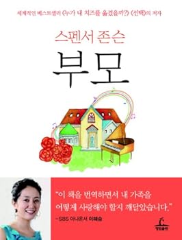 Spencer Johnson, the parent