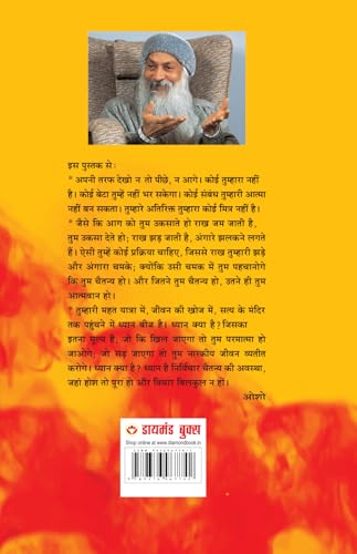 Image of Shiv Sutra (शिव सूत्र)