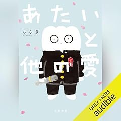 『あたいと他の愛』のカバーアート