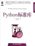 The Python Standard Library by Example (Chinese Edition)