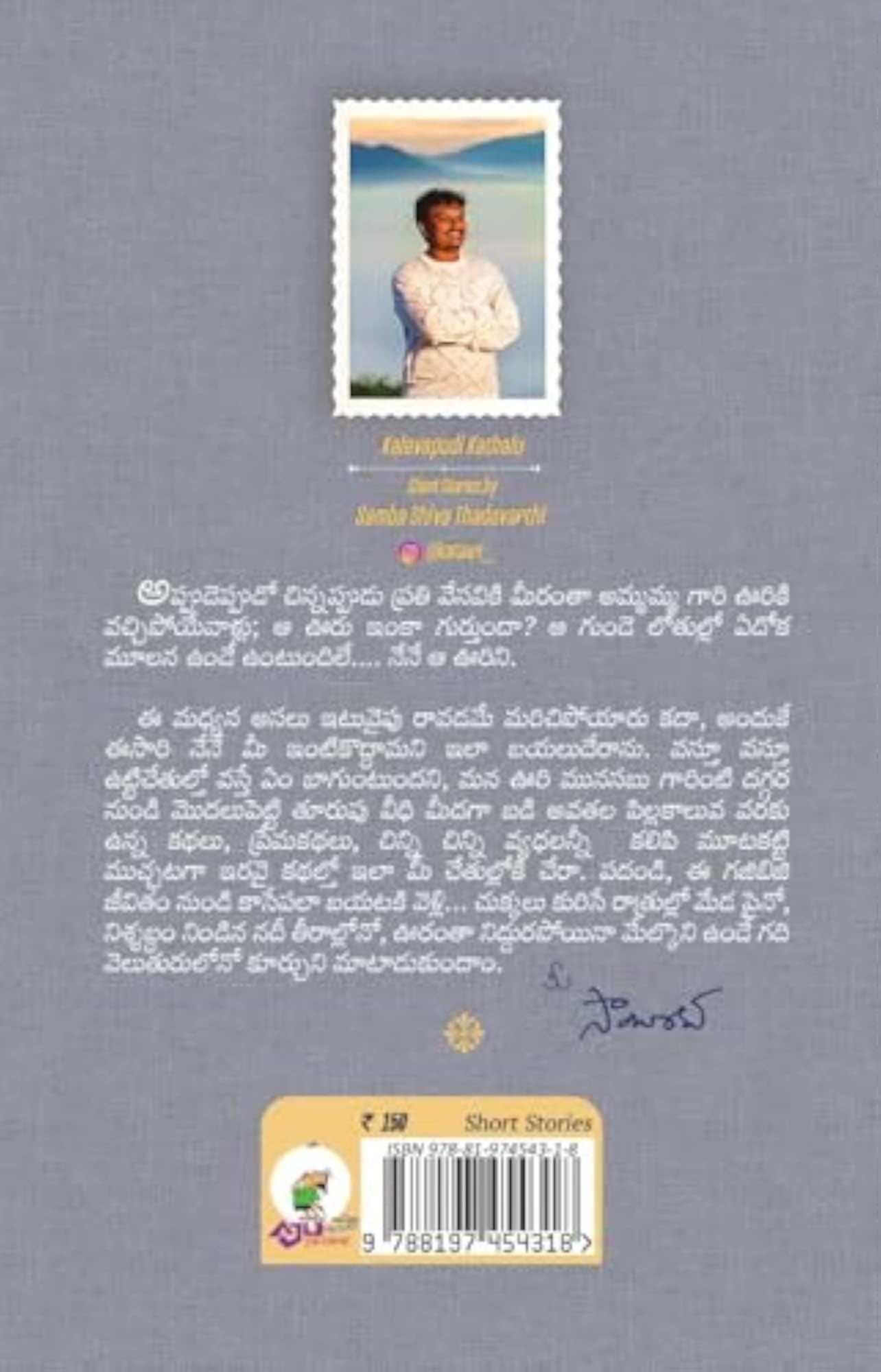 Kalavapudi Kathalu