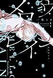 メロウレイン　ふったらどしゃぶり ふったらどしゃぶり～When it rains, it pours～ 完全版 (ディアプラス文庫)