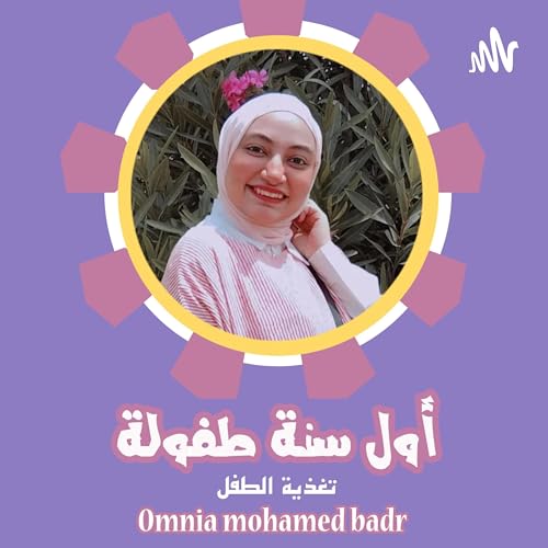 Couverture de أول سنة طفولة