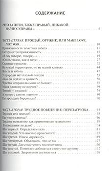 Если с ребёнком трудно