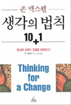Hardcover [????] ????? 10+1 [????] : Thinking for a Change Book