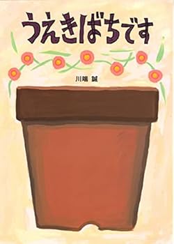 Hardcover The Flowerpot [Japanese] Book