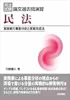司法試験論文過去問演習 民事訴訟法 実務家の事案分析と答案作成法 司法試験論文過去問演習 民事訴訟法: 実務家の事案分析と答案