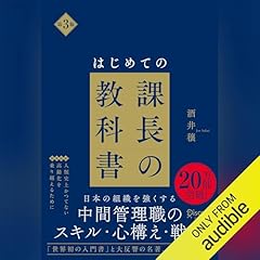 『はじめての課長の教科書 第3版』のカバーアート