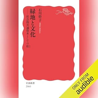 『緑地と文化』のカバーアート