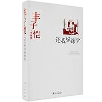 Feng Zikai dai biao zuo (Zhongguo xian dai wen xue bai jia) (Mandarin Chinese Edition) 7508014375 Book Cover