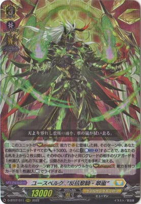 ヴァンガード ユースベルク“反抗黎騎・翠嵐” Amazon.co.jp: ヴァンガード D-BT07/011 ユースベルク“反抗黎騎