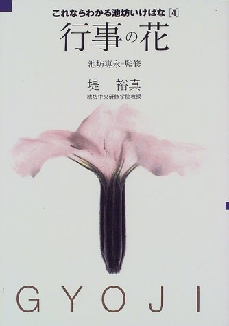 四季・池坊いけばな花材事典 4冊 四季池坊いけばな花材事典 春 : bookfan - 通販 - Yahoo!ショッピング