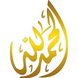 ANGDEST Muslim Islamic Calligraphy (Metallic Gold) (Set of 2) Premium Waterproof Vinyl Decal Sticker