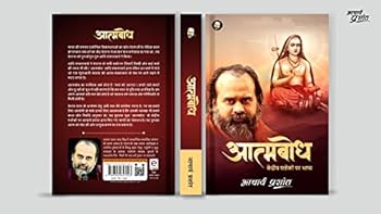 आत्मबोध / Atambodh By Acharya Prashant
