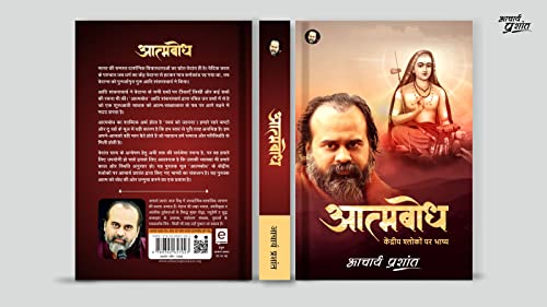 ??????? / Atambodh By Acharya Prashant [Hindi] 9392657021 Book Cover