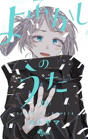 からかい上手の高木さん コミック 全20巻セット | 山本崇一朗 |本
