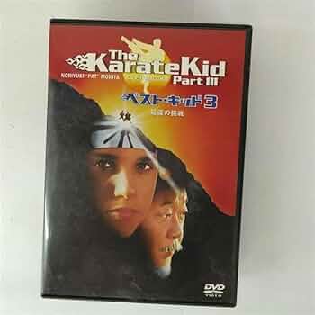 ベスト・キッド DVD-BOX 新品未開封 ベスト・キッド DVD-BOX