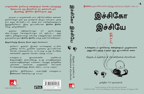 Image of THE BOOK OF ICHIGO ICHIE