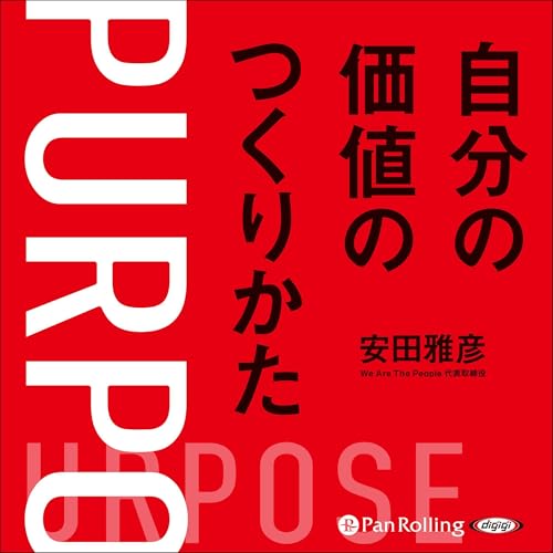『自分の価値のつくりかた』のカバーアート