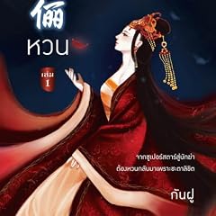 หวน 1 cover art