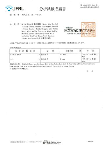 国産リキッドbi Soの味わいはこんな感じ