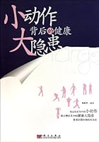 小动作背后的健康大隐患 7030289463 Book Cover