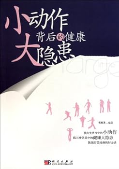 小动作背后的健康大隐患