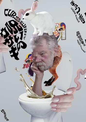 呪いのウサギ (竹書房文庫, ぼ2-1)のサムネイル