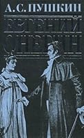 Evgeni Onegin: stikhotvoreniya, poemy, proza 5699387099 Book Cover