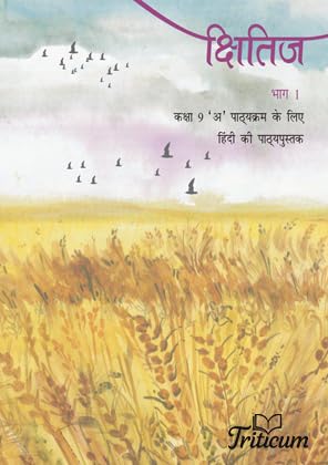 TRITICUM Kshitij Bhag 1 Hindi Textbook for Class 9 ‘A’ | CBSE Class IX Hindi Pathya Pustak | Kshitij Part 1 NCERT Book for Hindi Literature | Hindi Pathyakram Book for Class 9 CBSE Students