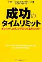 The Riches Within ドクターディマティーニ 成功のタイムリミット (あなたの人生は、なぜ60日で変わるのか