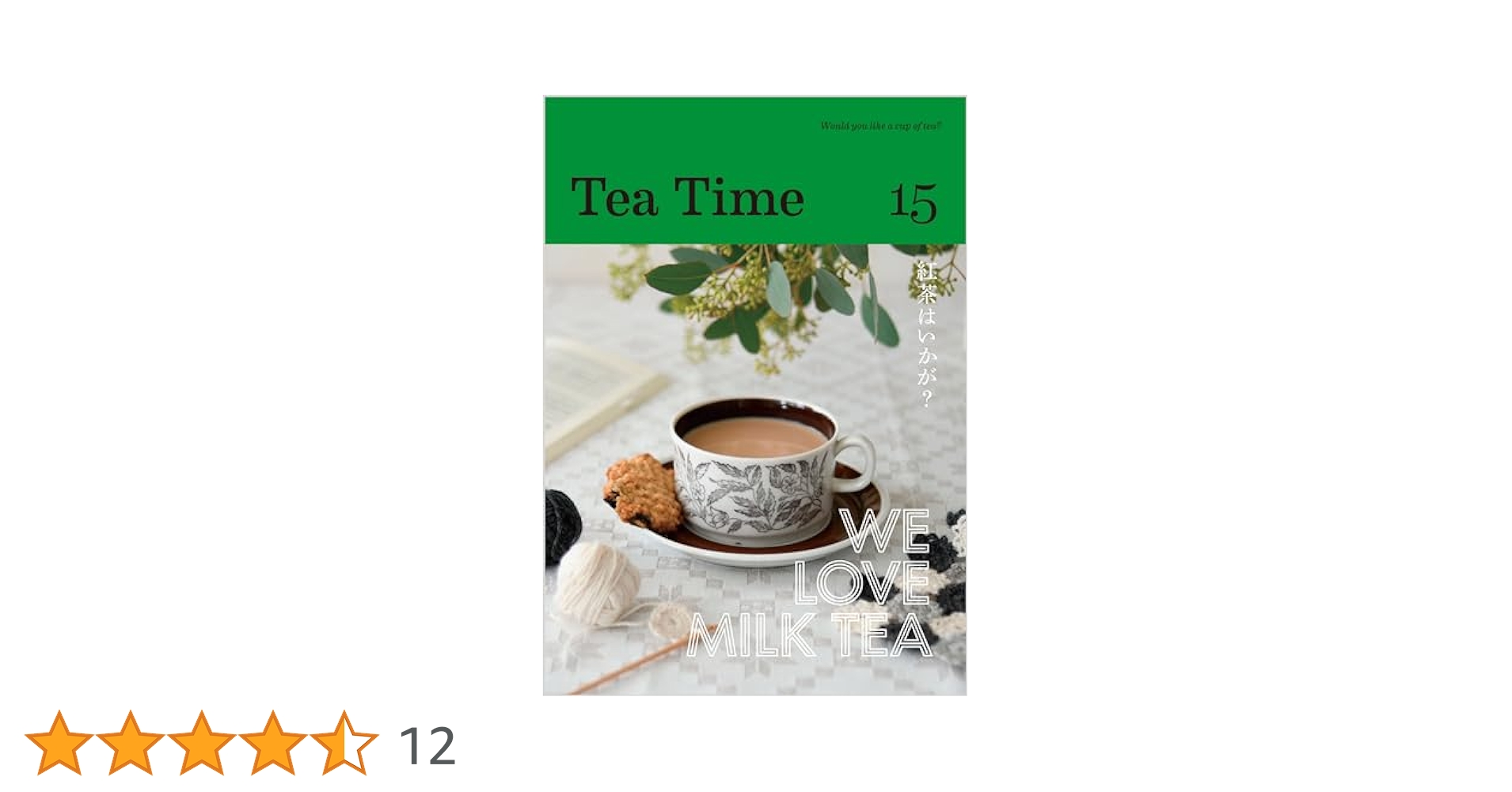 Amazon.co.jp: Tea Time 15 電子書籍: TeaTime編集部, 奥田香里