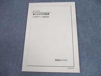 鉄緑会 高3日本史 講義資料 教科書セット 鉄緑会 高3日本史 講義資料 鉄緑会 高3日本史 講義資料 教科書セット 鉄緑会 高3日本史 講義資料