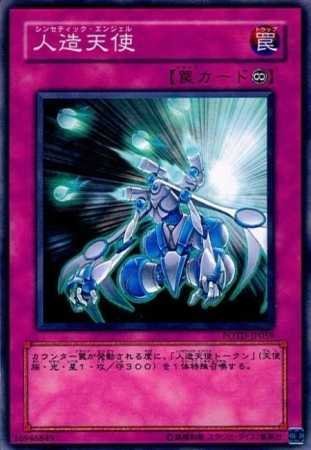 Amazon.co.jp: 【シングルカード】遊戯王 人造天使（シンセティック