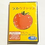 アセレヘ~魔法のケチャップ・ダンス~ [DVD]