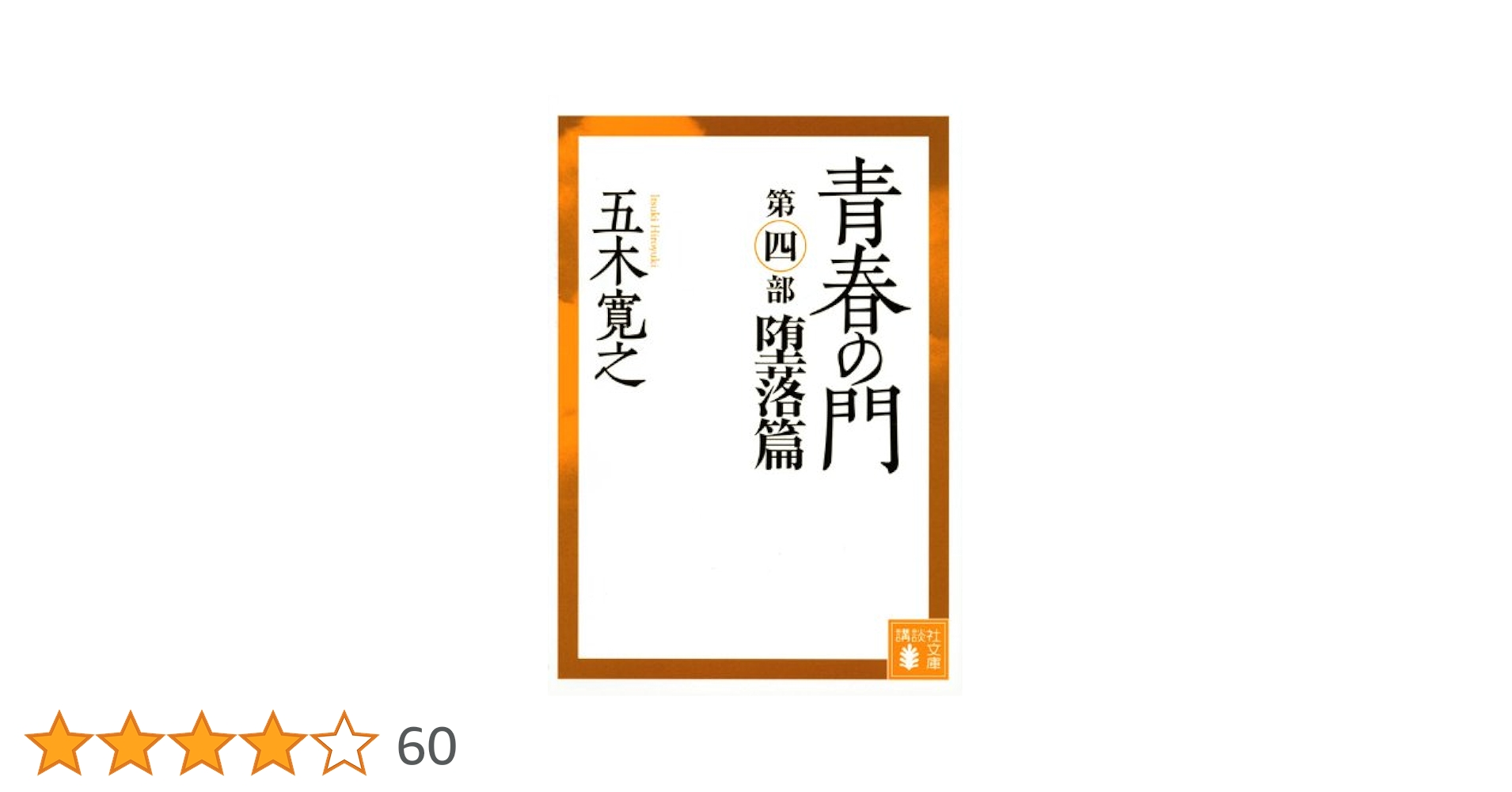 青春の門 第一部筑豊篇&第二部自立篇・全巻〈24枚組〉 61Xjm9SD46L.jpg