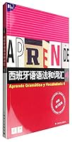 Spanish grammar and Vocabulary - (4) ( B1(2) ) (with answers ) 7532745481 Book Cover