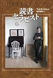 読書セラピスト (海外文学セレクション)