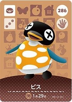 Amazon.co.jp: どうぶつの森 amiiboカード 第3弾 ビス No.286