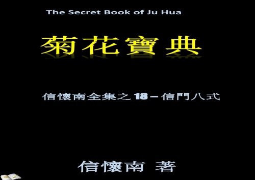 The Secret Book of Ju Hua: Project Management Illustration (The Collection of Xin Huai-Nan's Books, Band 18)