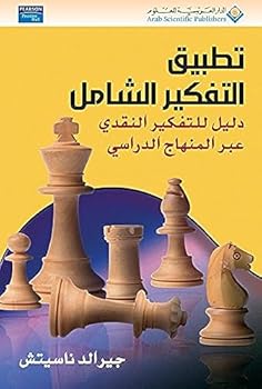 Paperback ????? ??????? ?????? - Learning To Think Things (Arabic Edition) [Arabic] Book